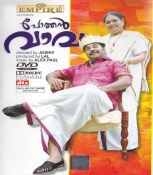 Pothan Vava Malayalam DVD